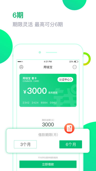 商信贷免费版  v1.0图1
