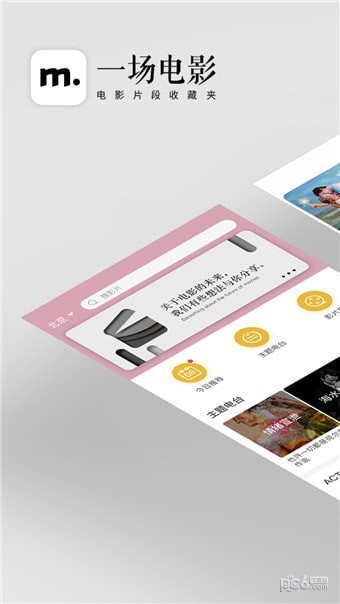 一场电影手机版  v3.0.0图5