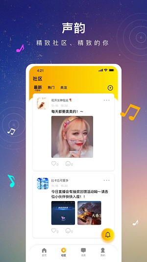 声韵社交手机版
