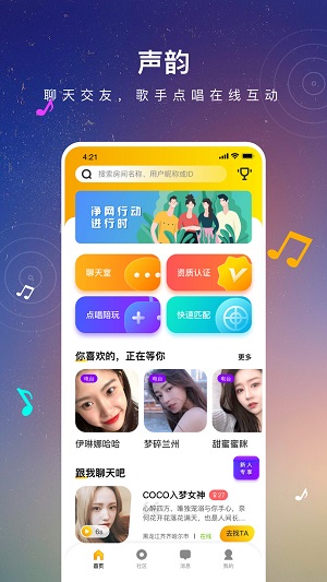 声韵社交手机版  v1.0图3