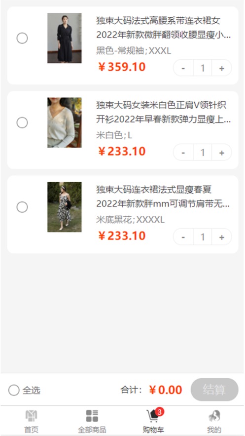 鑫晟时尚免费版