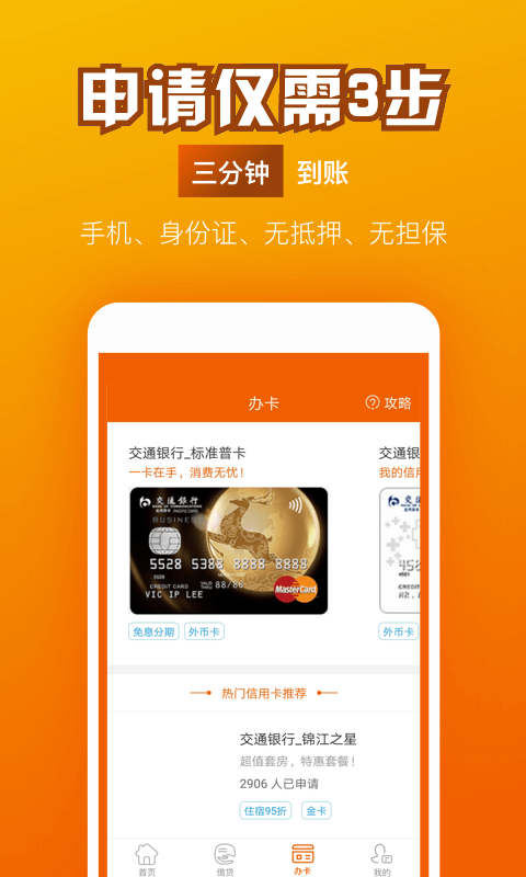 三秒贷免费版  v2.1.0图2