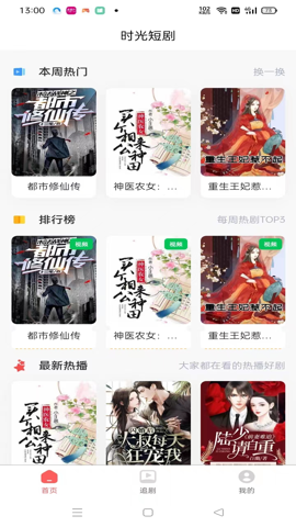 时光短剧2023  v1.0.0图1