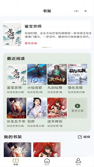 蟠桃小说安卓版  v3.0.7图3