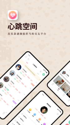心跳空间最新版