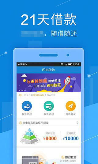 闪电借款王安卓版  v1.3图1