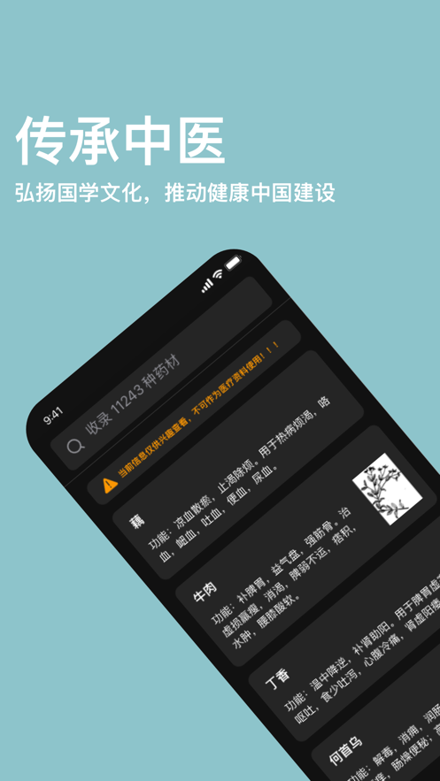 中药词典2023  v1.0图1