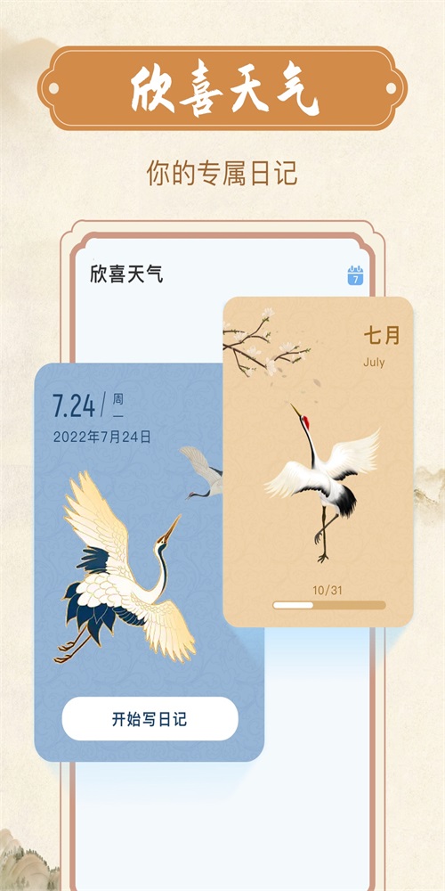 欣喜天气安卓版  v1.0.0图3