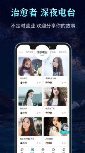 声愈交友2023