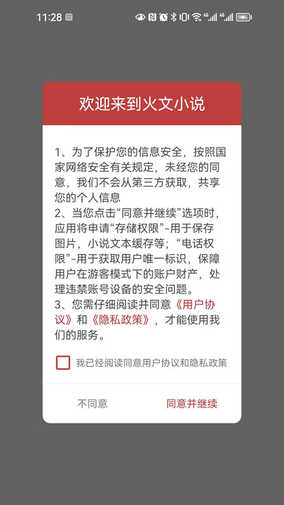 火文小说会员