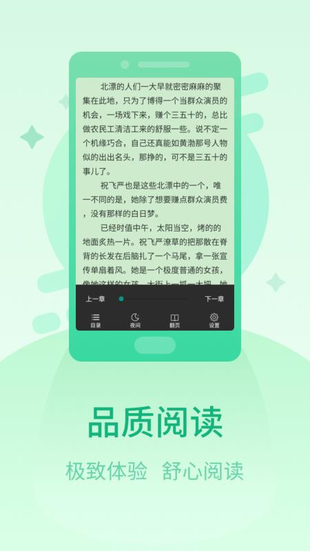 快读小说阅读器旧版下载