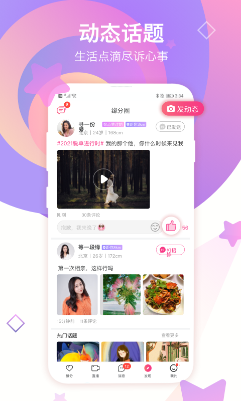 世纪佳缘婚恋安卓版