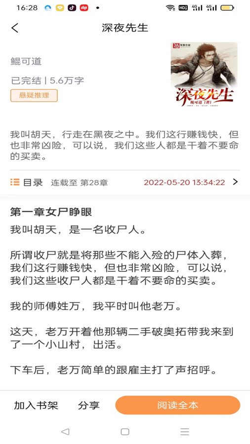 佳音小说破解