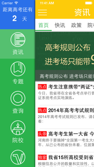 山东阳光高考网官方网2024