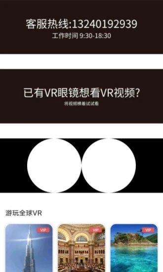 vr全景视频手机版下载