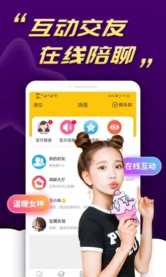 水聊视频聊天免费版  v1.0图1