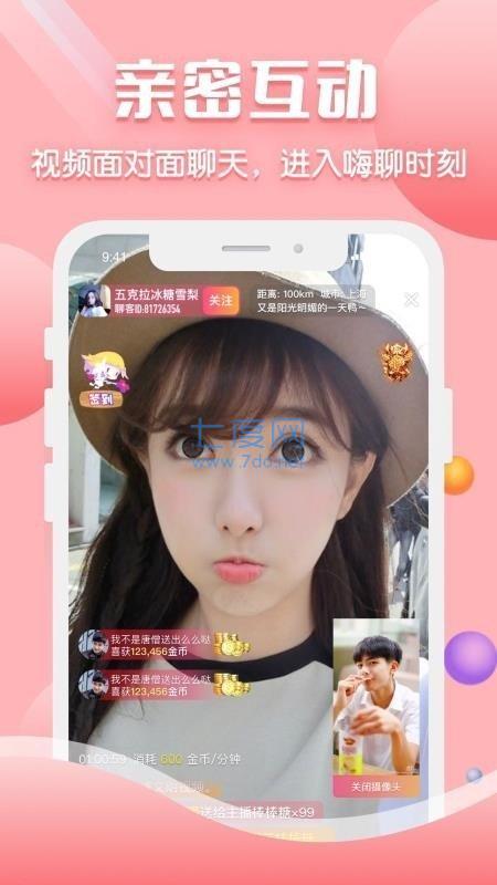 聊客一对一破解版下载