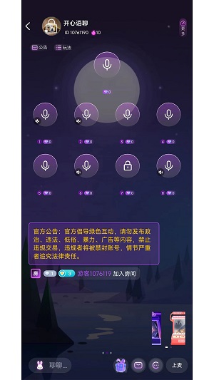 声律语音交友软件  v1.1.1图1