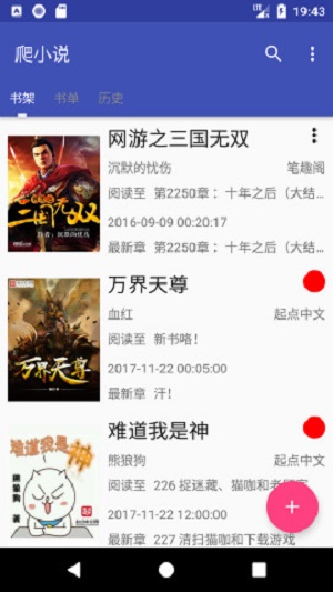 爬小说的软件  v3.3.5图3