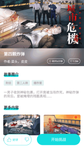 青点互动安卓版  v1.0.5图2
