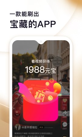刷宝短视频2018旧版本  v1.506图4