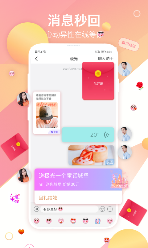 世纪佳缘婚恋安卓版  v9.8.6图2