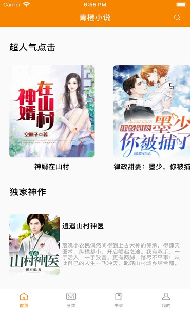 青橙小说免费版  v1.2图3