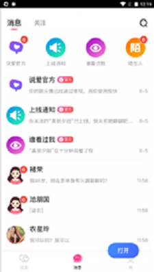 说爱交友安卓版  v4.1图2