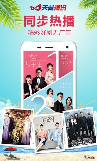 天翼视讯下载到手机  v5.5.2.8图5