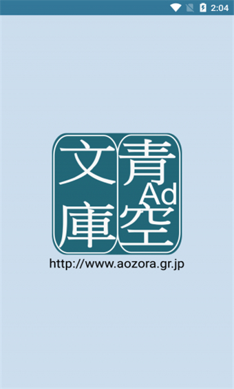 青空文库app
