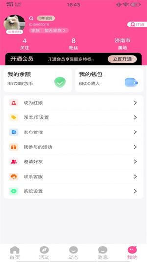 嗖恋2024  v1.0.6图3