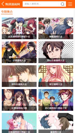 炮渣漫画网下载安装  v1.0图4