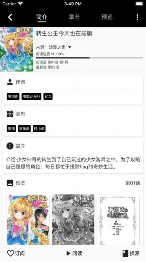 皮皮喵lite漫画源  v1.0.0图2