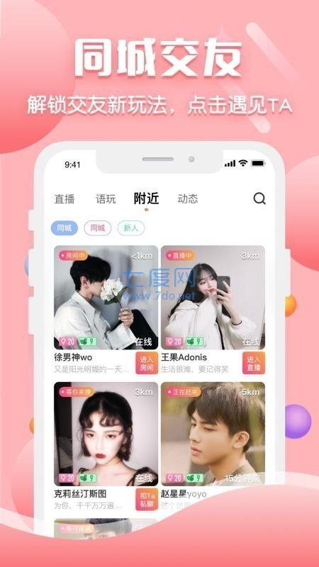 聊客一对一破解版下载  v1.0.585图2