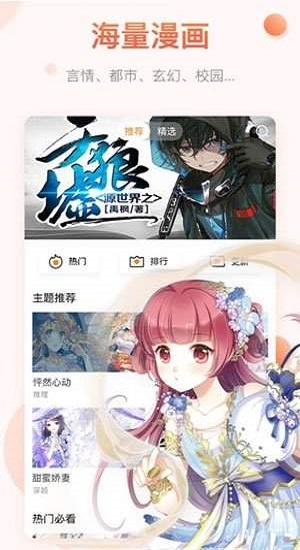 奇乐漫画2024  v5.0.0图1