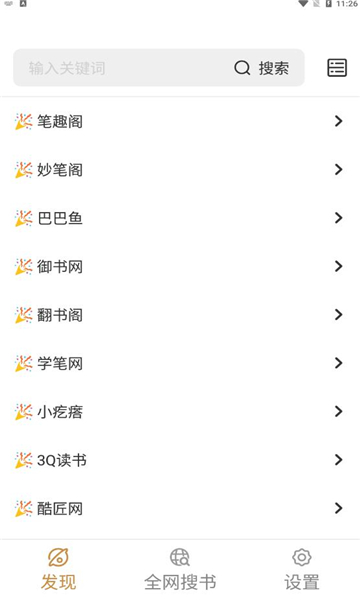 千岛小说免费版  v1.0图1
