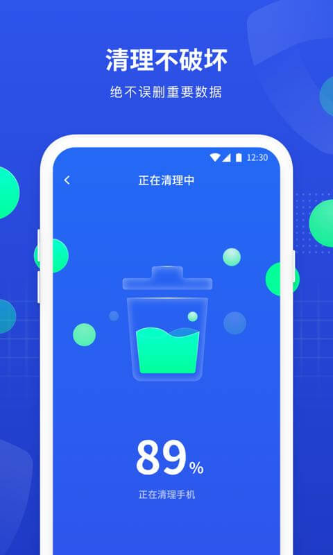 一键全能手机管家