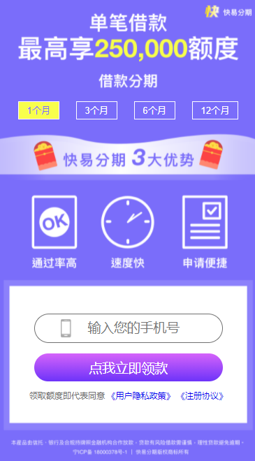 快易分期app下载  v1.0图3