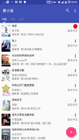 爬小说的软件