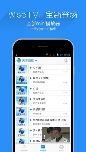 万视达app天津广播