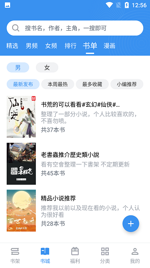 飘天文学手机阅读网  v2.6.5图2