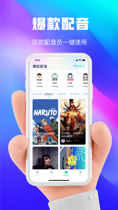 大饼实时变声官网  v1.0.0图1