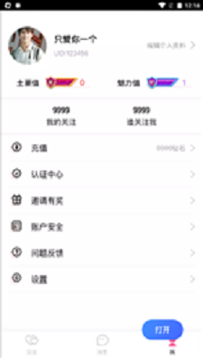 说爱交友安卓版