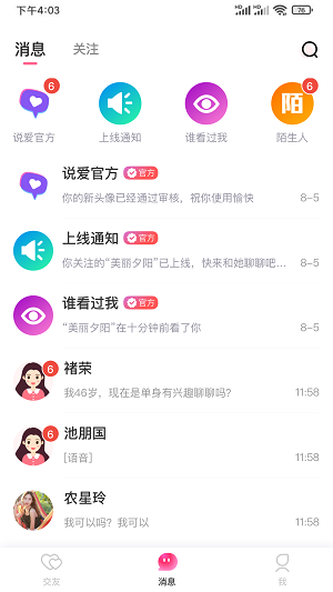 说爱app