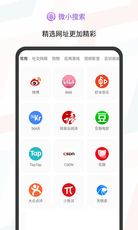 微小搜索  v1.0.4图3