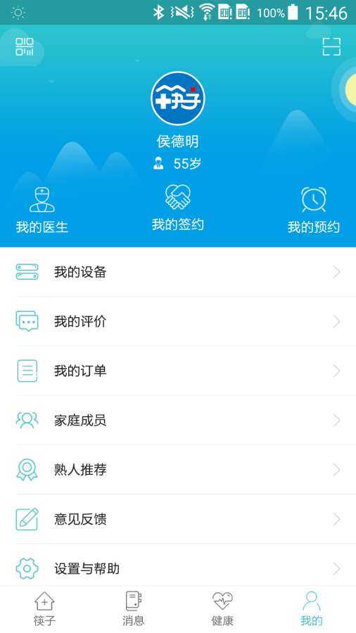 筷子家医