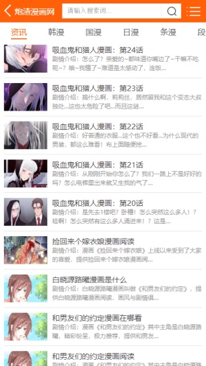 炮渣漫画网下载安装  v1.0图3