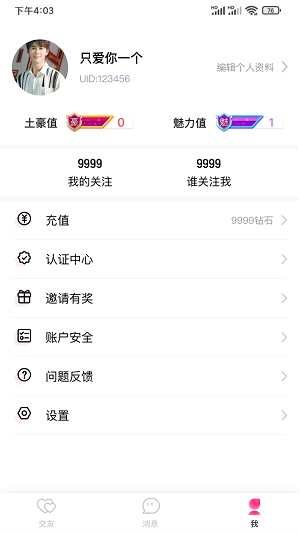 说爱手机版  v3.5.11图2