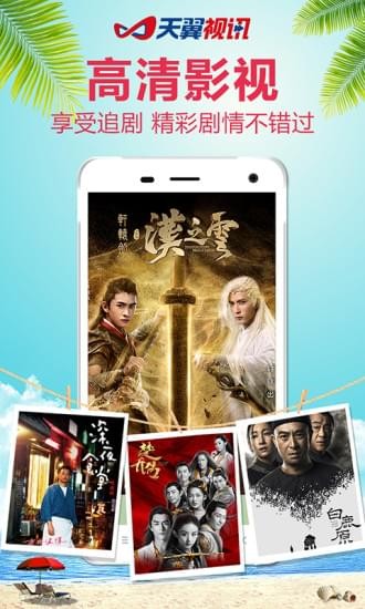 天翼视讯app下载  v5.5.2.8图4