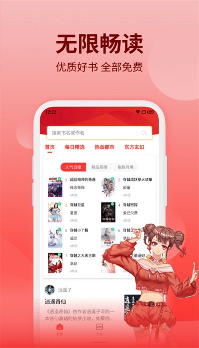 抢先书院2024  v1.1.4图3